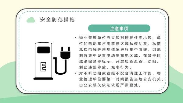 电动车消防安全教育知识宣传通用PPT模板