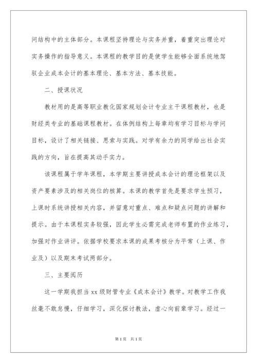2022会计工作上半年总结.docx