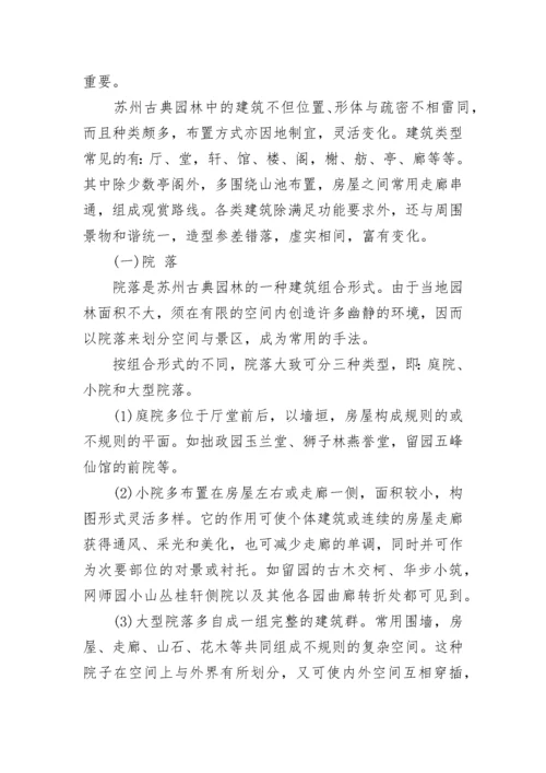 苏州园林调研报告.docx