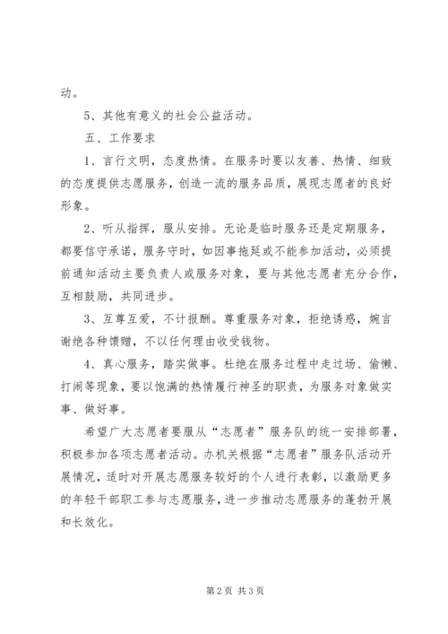 志愿服务活动计划 (4).docx