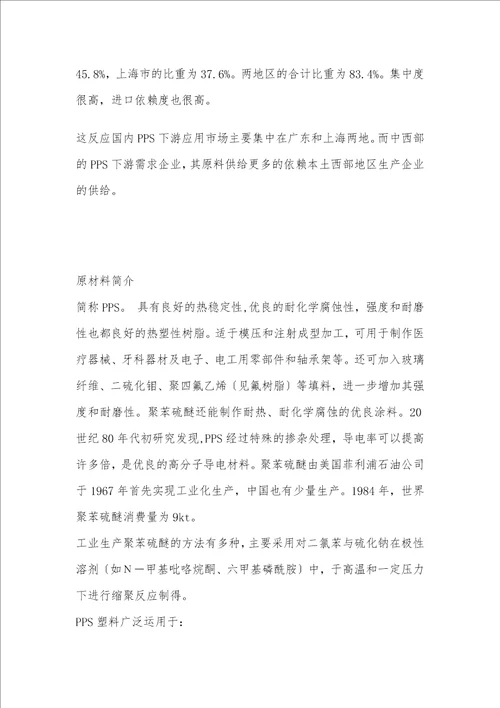 PPS报告材料集锦