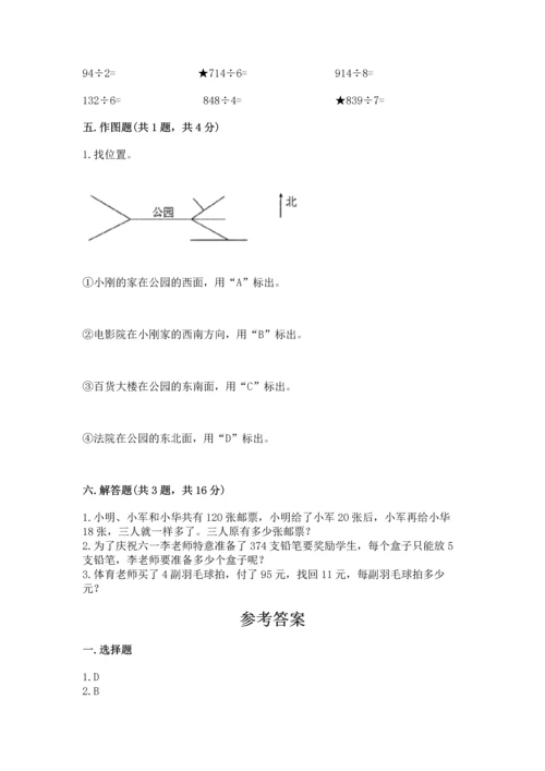 小学数学三年级下册期末测试卷及答案（历年真题）.docx
