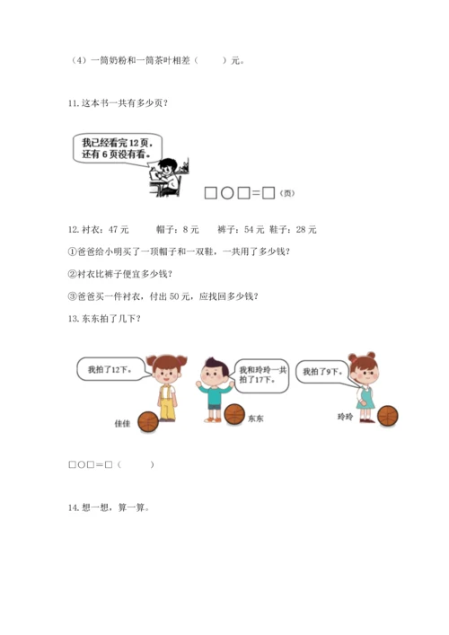 一年级下册数学解决问题50道【黄金题型】.docx