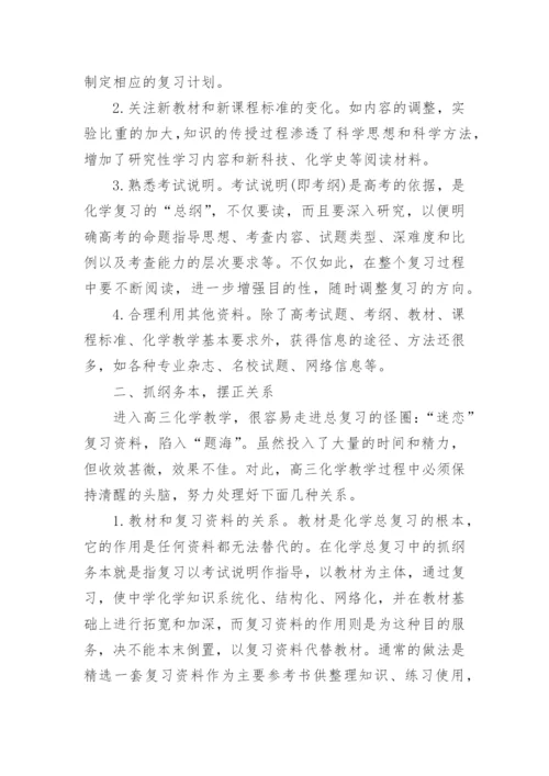 高三化学教学工作计划_4.docx
