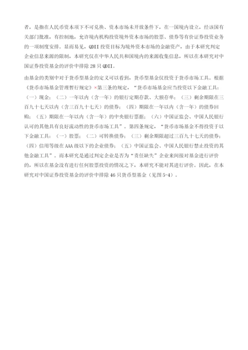 中国证券投资基金社会责任评价研究.docx