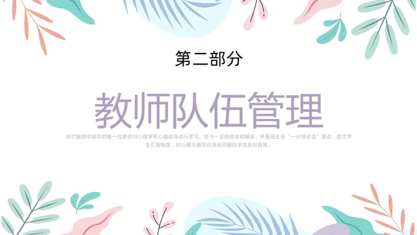 简约风下清新年级组长管理经验交流PPT课件教师培训