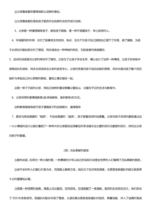 2023年小升初语文阅读训练汇总六含答案.docx