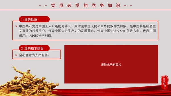 党务知识应知应会党员培训党课PPT