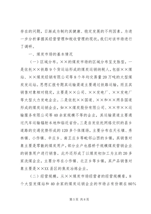 关于农民增收趋缓情况的调查与思考 (2).docx