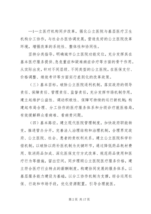 长沙级公立医院综合改革实施方案 (3).docx