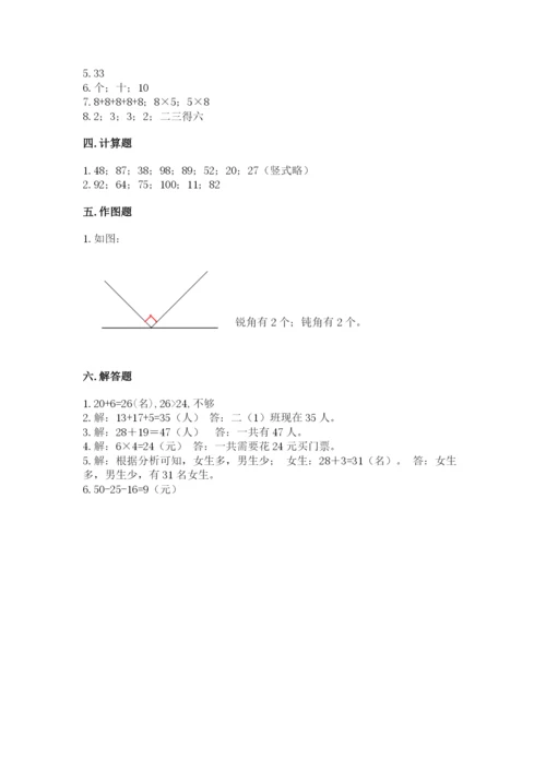 小学数学二年级上册期中测试卷精品（典优）.docx