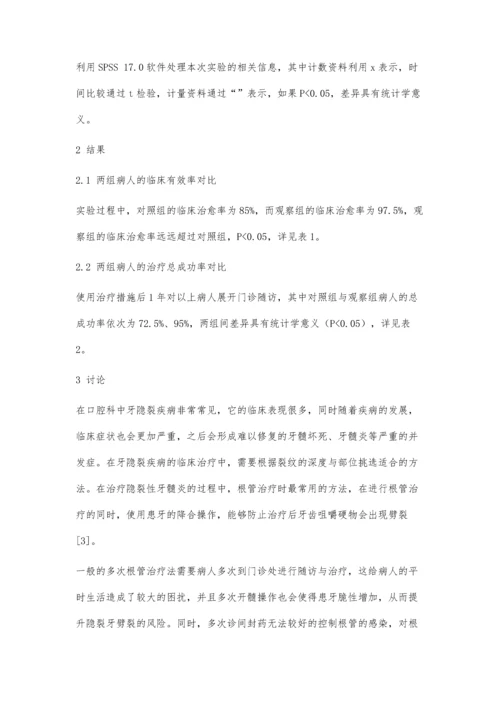 一次性与多次根管治疗法治疗隐裂性牙髓炎的效果分析.docx