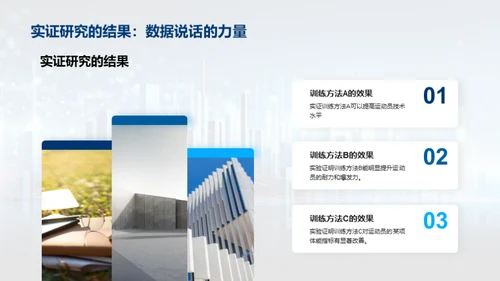 运动训练优化探索