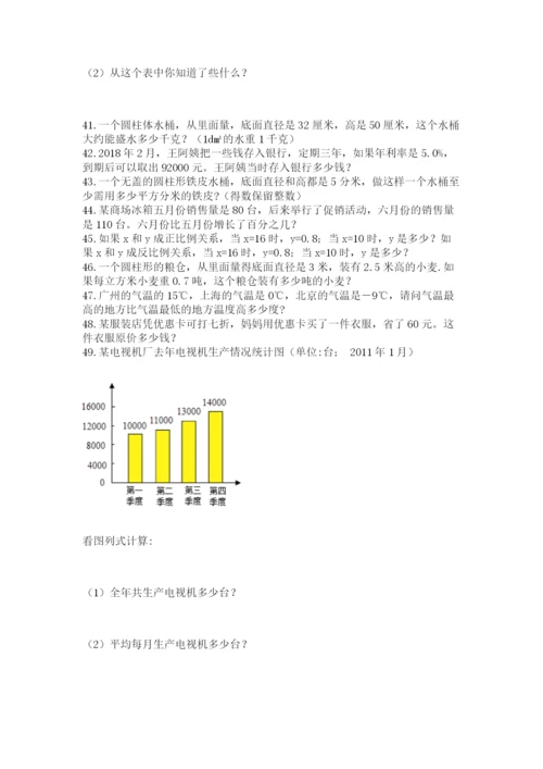 六年级小升初数学解决问题50道及1套参考答案.docx