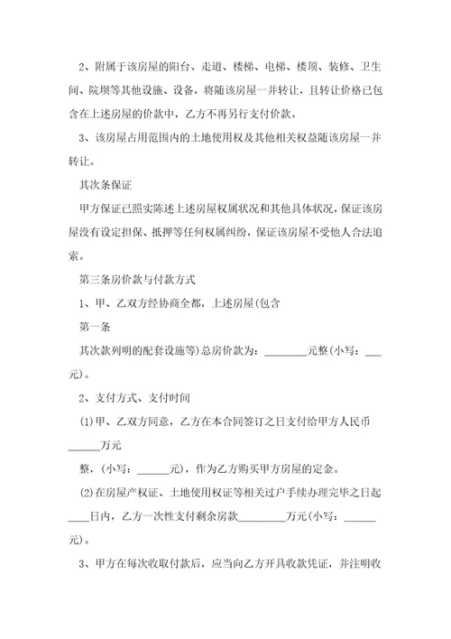 房屋买卖合同标准合同文本10篇