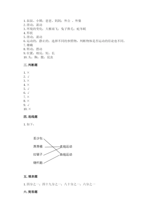 教科版三年级下册科学期末测试卷精品【夺冠】.docx