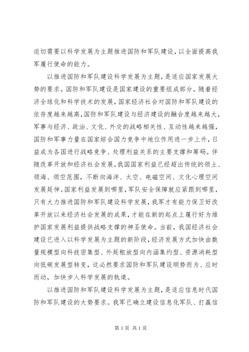 学习强军目标心得体会(精选多篇).docx