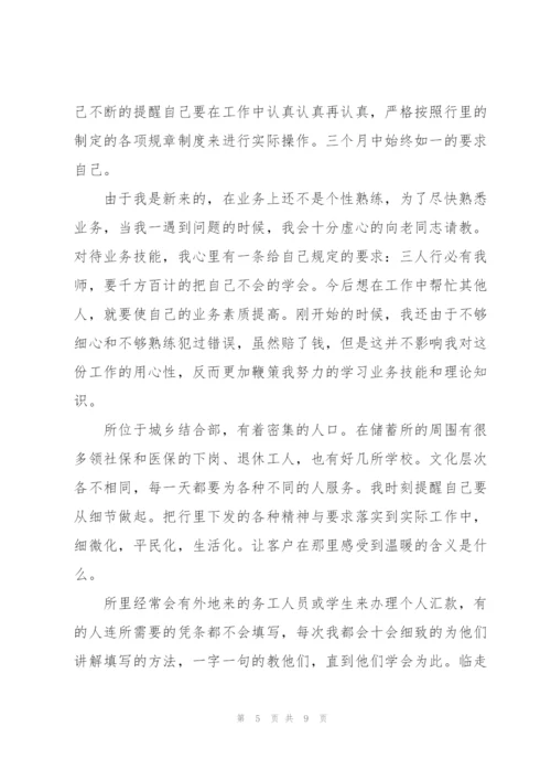 银行柜台个人述职报告范文大全.docx