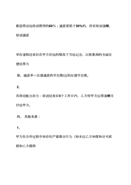合同范本之培训课程代理合同.docx