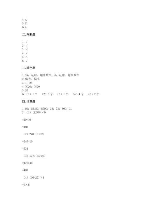 苏教版小学四年级上册数学期末卷含答案（最新）.docx