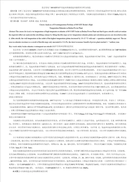 我国大型汽轮机叶片运行状况的研究和对策精品