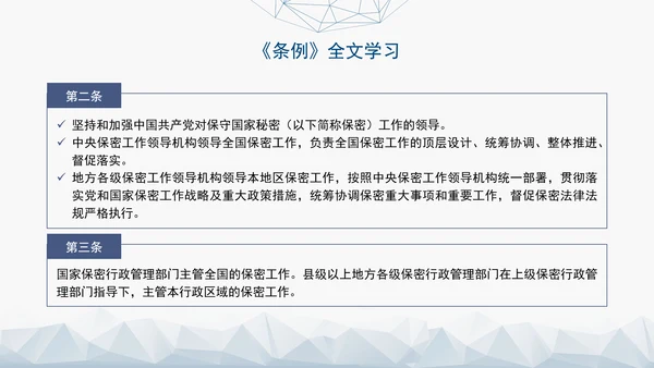 2024年新修订中华人民共和国保守国家秘密法实施条例全文学习PPT