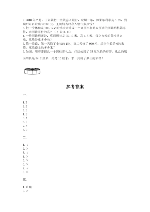 小学六年级升初中模拟试卷含完整答案【全优】.docx