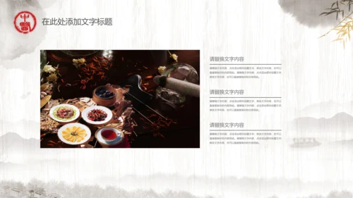 传统中医学中医院中医文化中草药PPT模板