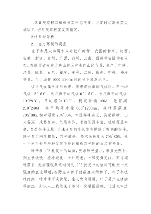 生态学教学论文范文.docx