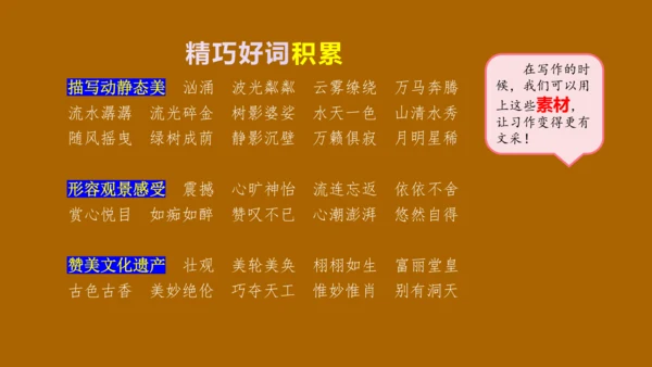 部编版语文五年级下册 第七单元  中国的世界文化遗产  课件