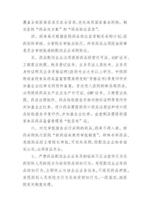 药品采购管理制度.docx