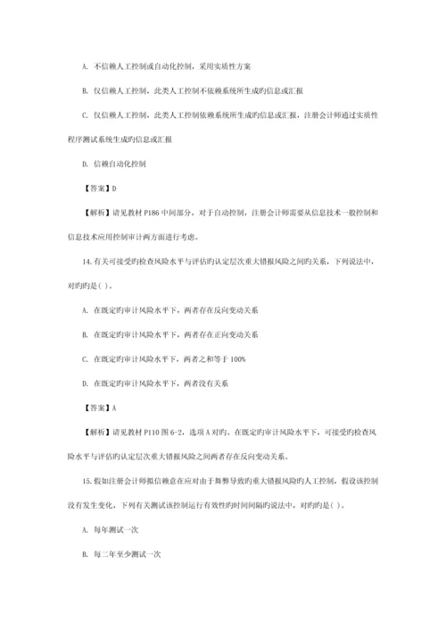 2023年注册会计师真题审计B卷试题及答案解析.docx