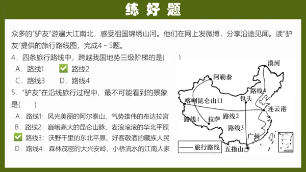 第二章《中国的自然环境》（复习课件26张）-八年级地理上册（人教版）
