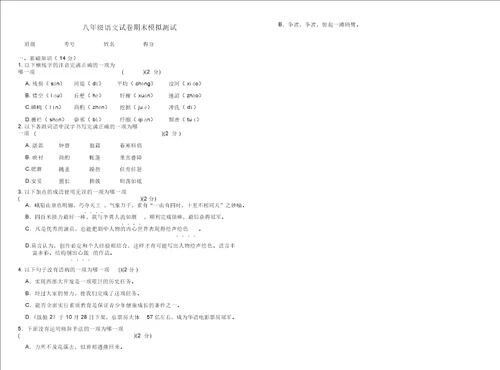 人教部编八年级上册语文期末考试试卷及