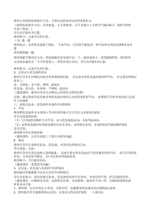 一年级科学下册教案全册