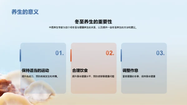 蓝色3D创意冬至养生健康之道PPT模板