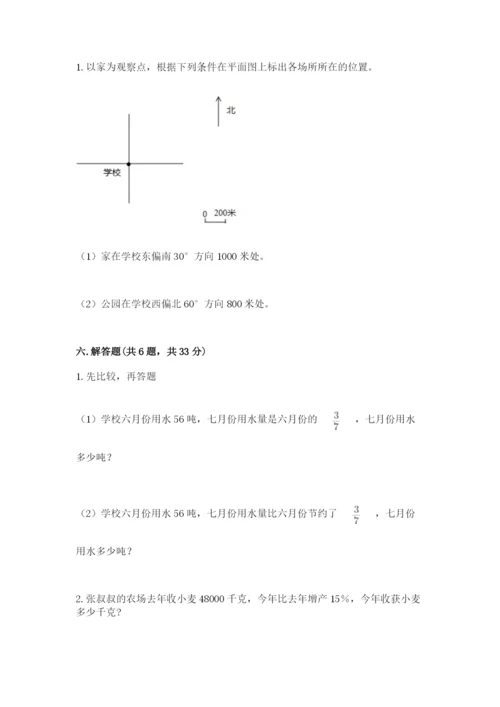 六年级上册数学期末测试卷含完整答案【典优】.docx
