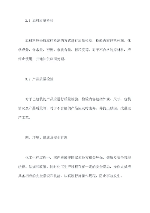 化工生产规程