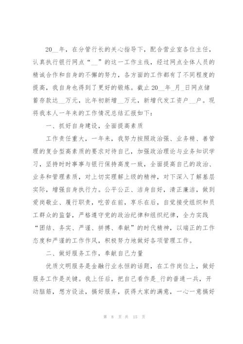 年度银行工作总结5篇.docx