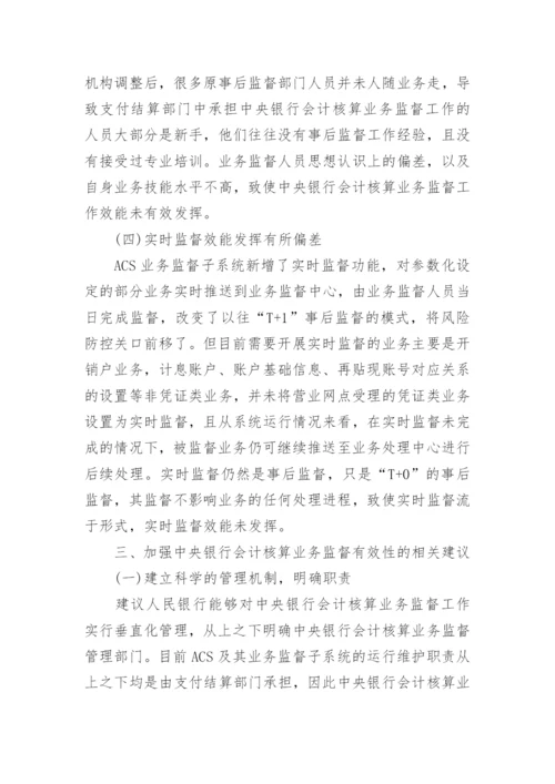 银行会计财务结课论文范文.docx