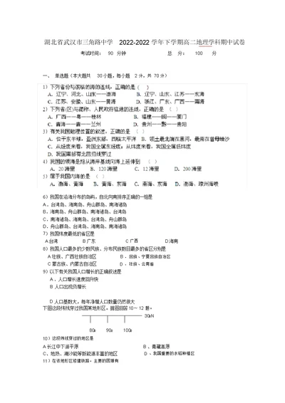 湖北省武汉市三角路中学2022高二地理下学期期中考试