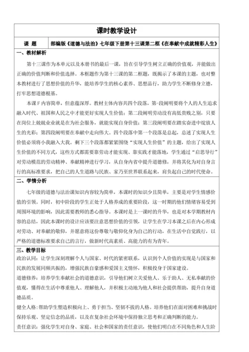 【新课标】13.2在奉献中成就精彩人生 教学设计