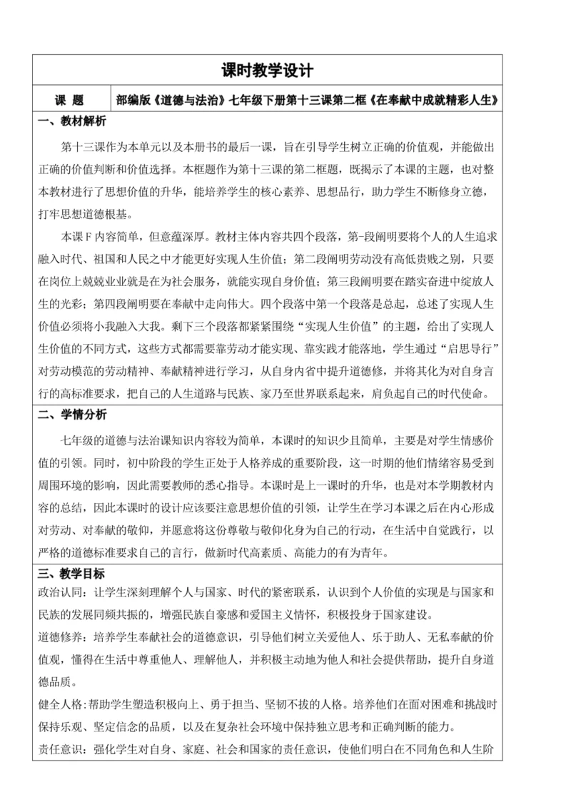 【新课标】13.2在奉献中成就精彩人生 教学设计