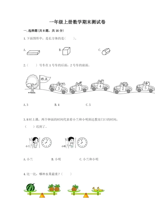 一年级上册数学期末测试卷含完整答案（夺冠系列）.docx