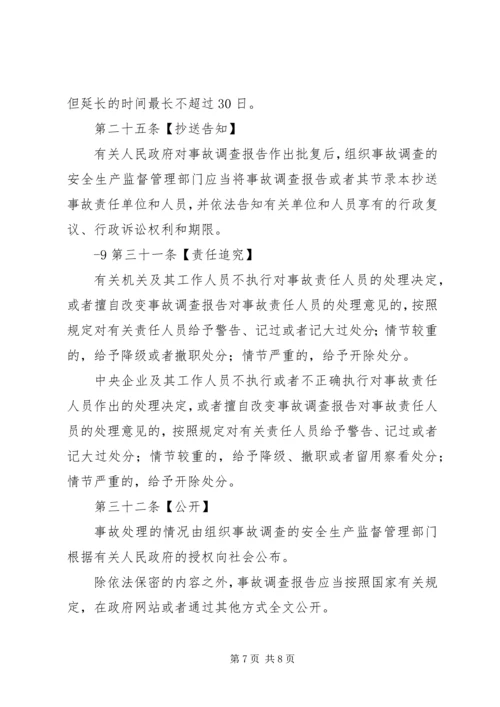国防科研生产安全事故报告和调查处理办法(征求意见稿) (2).docx