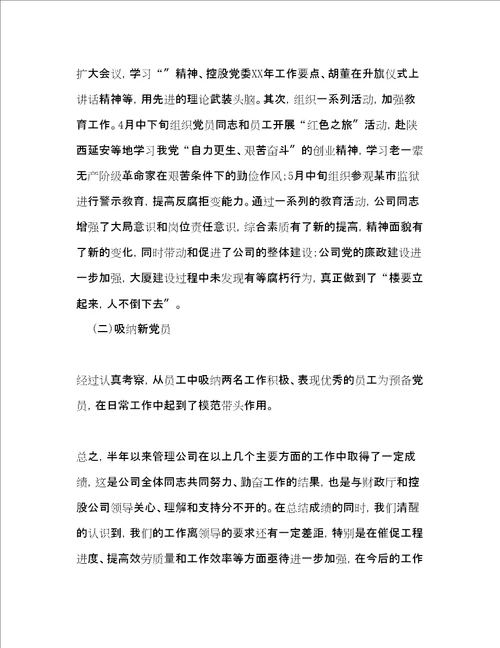 公司的上半年工作总结