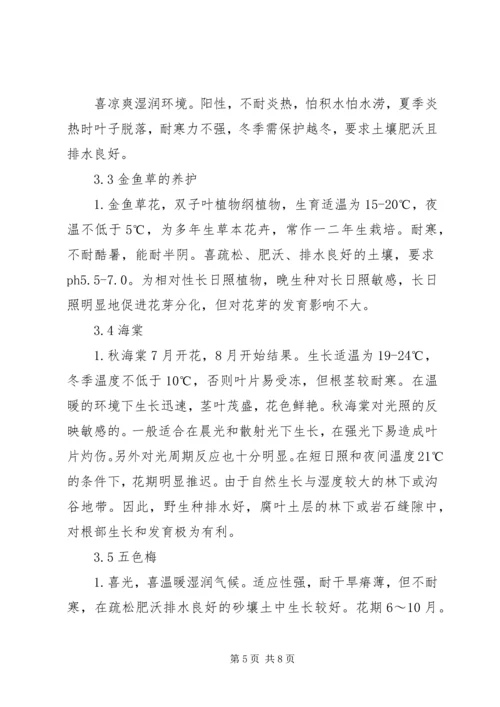 绿化养护方案大全.docx