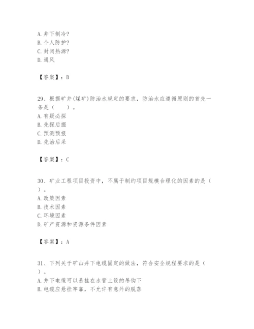 2024年一级建造师之一建矿业工程实务题库及完整答案【夺冠】.docx
