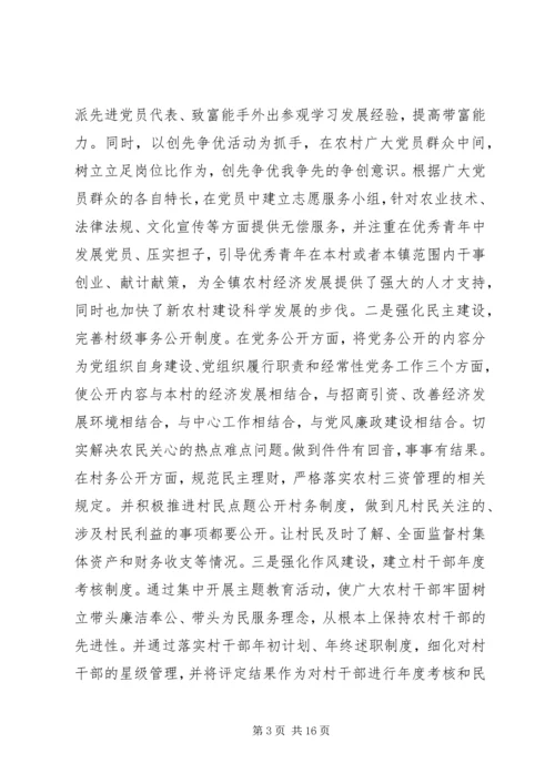 石河镇基层党建工作调研报告 (2).docx