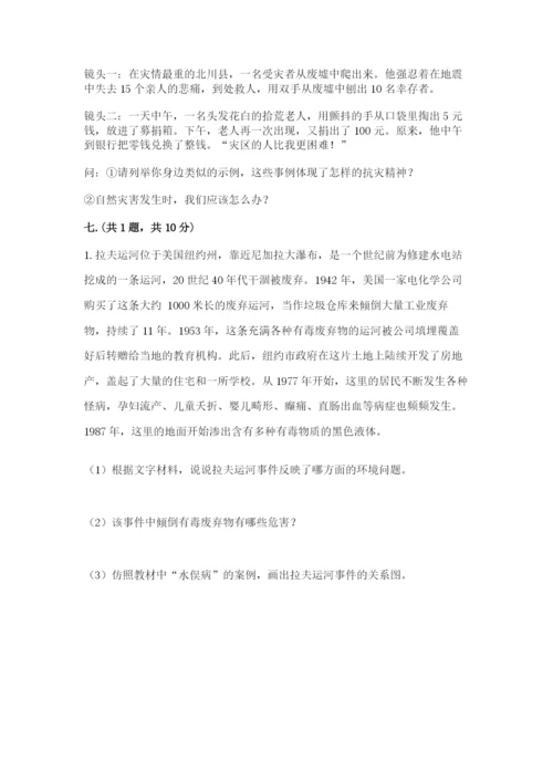 六年级下册道德与法治第二单元 爱护地球 共同责任 测试卷精品【预热题】.docx